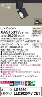 画像: パナソニック　XAS1531VCE1(ランプ別梱)　スポットライト 配線ダクト取付型 LED(温白色) 美ルック 集光24度 ブラック
