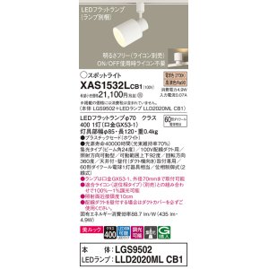 画像: パナソニック　XAS1532LCB1(ランプ別梱)　スポットライト 配線ダクト取付型 LED(電球色) 美ルック 集光24度 調光(ライコン別売) ホワイト