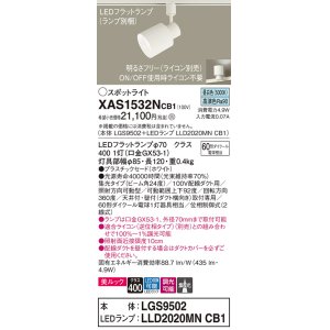 画像: パナソニック　XAS1532NCB1(ランプ別梱)　スポットライト 配線ダクト取付型 LED(昼白色) 美ルック 集光24度 調光(ライコン別売) ホワイト