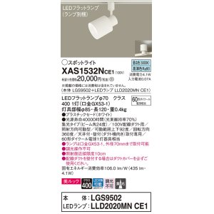 画像: パナソニック　XAS1532NCE1(ランプ別梱)　スポットライト 配線ダクト取付型 LED(昼白色) 美ルック 集光24度 ホワイト