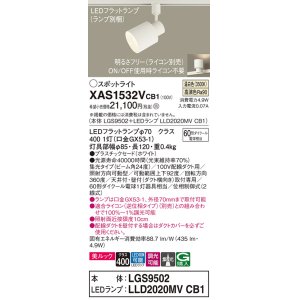 画像: パナソニック　XAS1532VCB1(ランプ別梱)　スポットライト 配線ダクト取付型 LED(温白色) 美ルック 集光24度 調光(ライコン別売) ホワイト