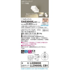 画像: パナソニック　XAS3000LCB1(ランプ別梱)　スポットライト 天井直付型・壁直付型・据置取付型 LED(電球色) 拡散タイプ 調光(ライコン別売) ホワイト