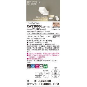 画像: パナソニック　XAS3000LCB1(ランプ別梱)　スポットライト 天井直付型・壁直付型・据置取付型 LED(電球色) 拡散タイプ 調光(ライコン別売) ホワイト