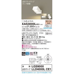 画像: パナソニック　XAS3000LCE1(ランプ別梱)　スポットライト 天井直付型・壁直付型・据置取付型 LED(電球色) 拡散タイプ ホワイト