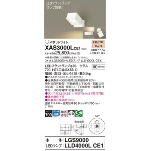 画像: パナソニック　XAS3000LCE1(ランプ別梱)　スポットライト 天井直付型・壁直付型・据置取付型 LED(電球色) 拡散タイプ ホワイト