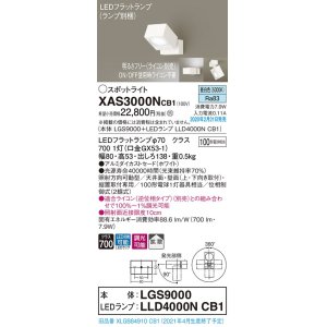 画像: パナソニック　XAS3000NCB1(ランプ別梱)　スポットライト 天井直付型・壁直付型・据置取付型 LED(昼白色) 拡散タイプ 調光(ライコン別売) ホワイト