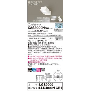 画像: パナソニック　XAS3000NCB1(ランプ別梱)　スポットライト 天井直付型・壁直付型・据置取付型 LED(昼白色) 拡散タイプ 調光(ライコン別売) ホワイト