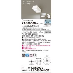 画像: パナソニック　XAS3000NCE1(ランプ別梱)　スポットライト 天井直付型・壁直付型・据置取付型 LED(昼白色) 拡散タイプ ホワイト