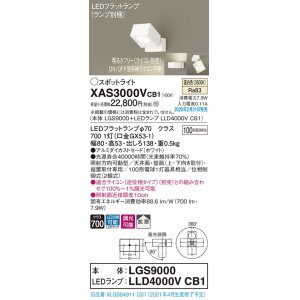 画像: パナソニック　XAS3000VCB1(ランプ別梱)　スポットライト 天井直付型・壁直付型・据置取付型 LED(温白色) 拡散タイプ 調光(ライコン別売) ホワイト