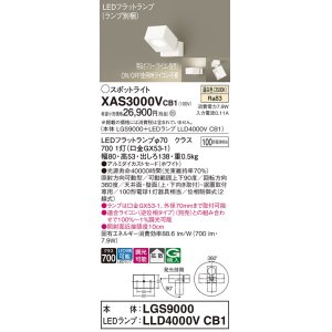 画像: パナソニック　XAS3000VCB1(ランプ別梱)　スポットライト 天井直付型・壁直付型・据置取付型 LED(温白色) 拡散タイプ 調光(ライコン別売) ホワイト