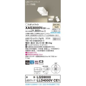 画像: パナソニック　XAS3000VCE1(ランプ別梱)　スポットライト 天井直付型・壁直付型・据置取付型 LED(温白色) 拡散タイプ ホワイト
