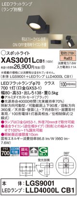 画像: パナソニック　XAS3001LCB1(ランプ別梱)　スポットライト 天井直付型・壁直付型・据置取付型 LED(電球色) 拡散タイプ 調光(ライコン別売) ブラック