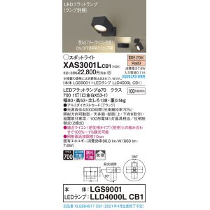 画像: パナソニック　XAS3001LCB1(ランプ別梱)　スポットライト 天井直付型・壁直付型・据置取付型 LED(電球色) 拡散タイプ 調光(ライコン別売) ブラック
