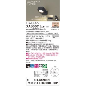 画像: パナソニック　XAS3001LCB1(ランプ別梱)　スポットライト 天井直付型・壁直付型・据置取付型 LED(電球色) 拡散タイプ 調光(ライコン別売) ブラック