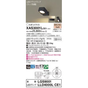 画像: パナソニック　XAS3001LCE1(ランプ別梱)　スポットライト 天井直付型・壁直付型・据置取付型 LED(電球色) 拡散タイプ ブラック