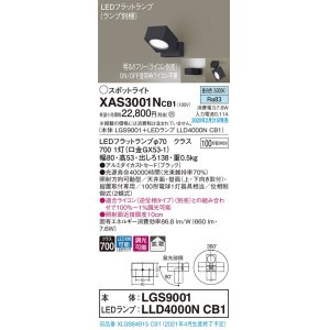 画像: パナソニック　XAS3001NCB1(ランプ別梱)　スポットライト 天井直付型・壁直付型・据置取付型 LED(昼白色) 拡散タイプ 調光(ライコン別売) ブラック