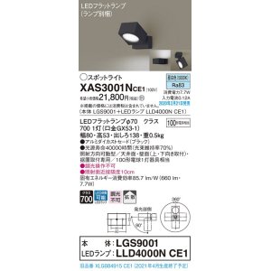 画像: パナソニック　XAS3001NCE1(ランプ別梱)　スポットライト 天井直付型・壁直付型・据置取付型 LED(昼白色) 拡散タイプ ブラック