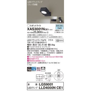 画像: パナソニック　XAS3001NCE1(ランプ別梱)　スポットライト 天井直付型・壁直付型・据置取付型 LED(昼白色) 拡散タイプ ブラック