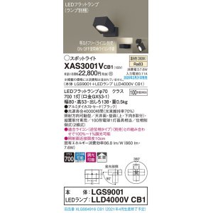 画像: パナソニック　XAS3001VCB1(ランプ別梱)　スポットライト 天井直付型・壁直付型・据置取付型 LED(温白色) 拡散タイプ 調光(ライコン別売) ブラック
