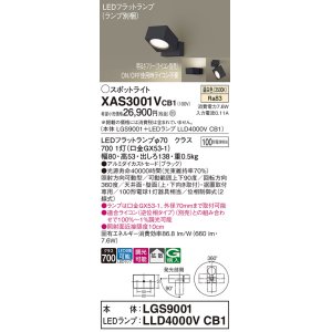 画像: パナソニック　XAS3001VCB1(ランプ別梱)　スポットライト 天井直付型・壁直付型・据置取付型 LED(温白色) 拡散タイプ 調光(ライコン別売) ブラック