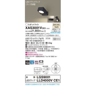 画像: パナソニック　XAS3001VCE1(ランプ別梱)　スポットライト 天井直付型・壁直付型・据置取付型 LED(温白色) 拡散タイプ ブラック