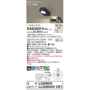 画像: パナソニック　XAS3001VCE1(ランプ別梱)　スポットライト 天井直付型・壁直付型・据置取付型 LED(温白色) 拡散タイプ ブラック