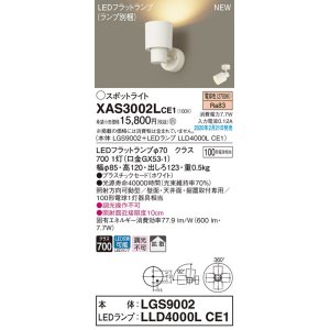 画像: パナソニック　XAS3002LCE1(ランプ別梱)　スポットライト 天井直付型・壁直付型・据置取付型 LED(電球色) 拡散タイプ ホワイト