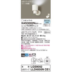 画像: パナソニック　XAS3002NCE1(ランプ別梱)　スポットライト 天井直付型・壁直付型・据置取付型 LED(昼白色) 拡散タイプ ホワイト