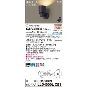 画像: パナソニック　XAS3003LCE1(ランプ別梱)　スポットライト 天井直付型・壁直付型・据置取付型 LED(電球色) 拡散タイプ ブラック