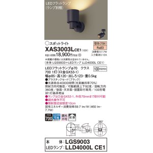 画像: パナソニック　XAS3003LCE1(ランプ別梱)　スポットライト 天井直付型・壁直付型・据置取付型 LED(電球色) 拡散タイプ ブラック