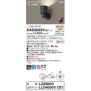 画像: パナソニック　XAS3003VCE1(ランプ別梱)　スポットライト 天井直付型・壁直付型・据置取付型 LED(温白色) 拡散タイプ ブラック