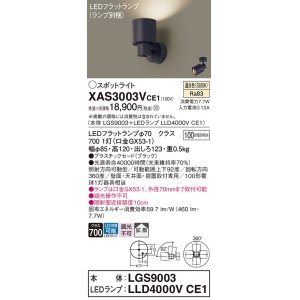 画像: パナソニック　XAS3003VCE1(ランプ別梱)　スポットライト 天井直付型・壁直付型・据置取付型 LED(温白色) 拡散タイプ ブラック