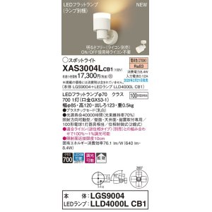 画像: パナソニック　XAS3004LCB1(ランプ別梱)　スポットライト 天井直付型・壁直付型・据置取付型 LED(電球色) 拡散タイプ 調光(ライコン別売) 乳白