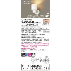 画像: パナソニック　XAS3004LCB1(ランプ別梱)　スポットライト 天井直付型・壁直付型・据置取付型 LED(電球色) 拡散タイプ 調光(ライコン別売) 乳白