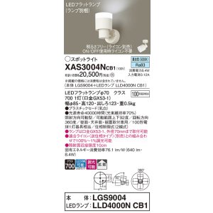 画像: パナソニック　XAS3004NCB1(ランプ別梱)　スポットライト 天井直付型・壁直付型・据置取付型 LED(昼白色) 拡散タイプ 調光(ライコン別売) 乳白