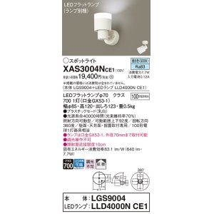 画像: パナソニック　XAS3004NCE1(ランプ別梱)　スポットライト 天井直付型・壁直付型・据置取付型 LED(昼白色) 拡散タイプ 乳白