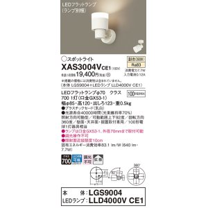 画像: パナソニック　XAS3004VCE1(ランプ別梱)　スポットライト 天井直付型・壁直付型・据置取付型 LED(温白色) 拡散タイプ 乳白