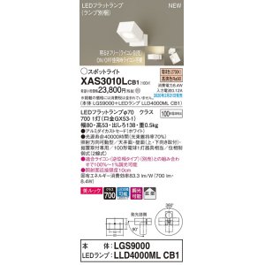 画像: パナソニック　XAS3010LCB1(ランプ別梱)　スポットライト 天井直付型・壁直付型・据置取付型 LED(電球色) 美ルック 拡散タイプ 調光(ライコン別売) ホワイト