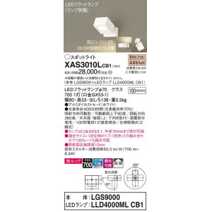 画像: パナソニック　XAS3010LCB1(ランプ別梱)　スポットライト 天井直付型・壁直付型・据置取付型 LED(電球色) 美ルック 拡散タイプ 調光(ライコン別売) ホワイト