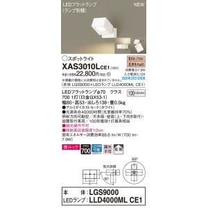 画像: パナソニック　XAS3010LCE1(ランプ別梱)　スポットライト 天井直付型・壁直付型・据置取付型 LED(電球色) 美ルック 拡散タイプ ホワイト