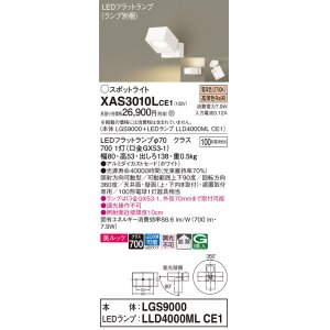 画像: パナソニック　XAS3010LCE1(ランプ別梱)　スポットライト 天井直付型・壁直付型・据置取付型 LED(電球色) 美ルック 拡散タイプ ホワイト