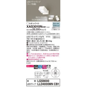 画像: パナソニック　XAS3010NCB1(ランプ別梱)　スポットライト 天井直付型・壁直付型・据置取付型 LED(昼白色) 美ルック 拡散タイプ 調光(ライコン別売) ホワイト