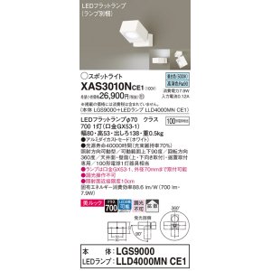 画像: パナソニック　XAS3010NCE1(ランプ別梱)　スポットライト 天井直付型・壁直付型・据置取付型 LED(昼白色) 美ルック 拡散タイプ ホワイト