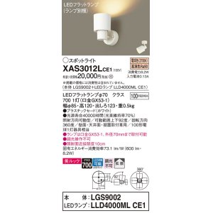 画像: パナソニック　XAS3012LCE1(ランプ別梱)　スポットライト 天井直付型・壁直付型・据置取付型 LED(電球色) 美ルック 拡散タイプ ホワイト