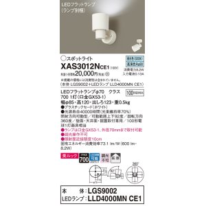 画像: パナソニック　XAS3012NCE1(ランプ別梱)　スポットライト 天井直付型・壁直付型・据置取付型 LED(昼白色) 美ルック 拡散タイプ ホワイト