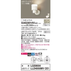 パナソニック XAS3392VCE1(ランプ別梱) スポットライト 天井直付型・壁