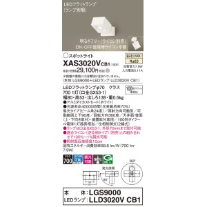 画像: パナソニック　XAS3020VCB1(ランプ別梱)　スポットライト 天井直付型・壁直付型・据置取付型 LED(温白色) 集光24度 調光(ライコン別売) ホワイト