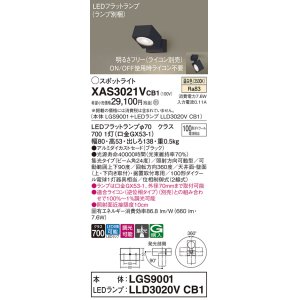 画像: パナソニック　XAS3021VCB1(ランプ別梱)　スポットライト 天井直付型・壁直付型・据置取付型 LED(温白色) 集光24度 調光(ライコン別売) ブラック