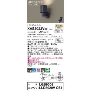 画像: パナソニック　XAS3023VCE1(ランプ別梱)　スポットライト 天井直付型・壁直付型・据置取付型 LED(温白色) 集光24度 ブラック