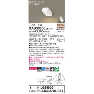 画像: パナソニック　XAS3030LCE1(ランプ別梱)　スポットライト 天井直付型・壁直付型・据置取付型 LED(電球色) 美ルック 集光24度 ホワイト